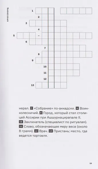 Ассирия: Жизнь и смерть древней империи - фото 4