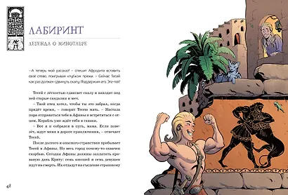 Олимп. Мифы Древней Греции - фото 5