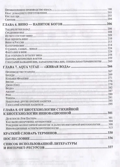 История и география биотехнологий. Учебное пособие - фото 3
