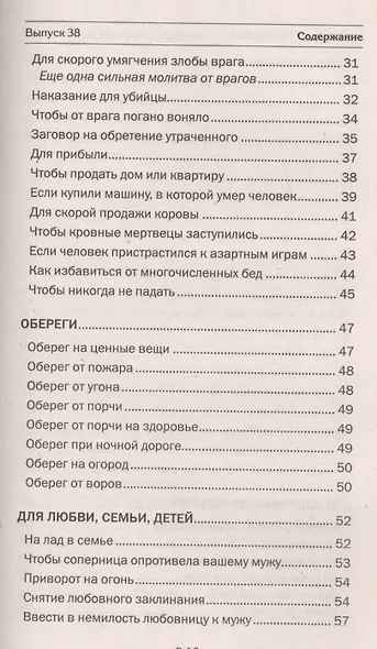 Заговоры сибирской целительницы. Вып. 38 - фото 3