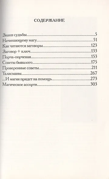 Прикладная магия. Книга 1 - фото 2