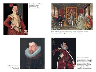 Перст королевы. Елизавета: Последний монарх из дома Тюдоров - фото 6