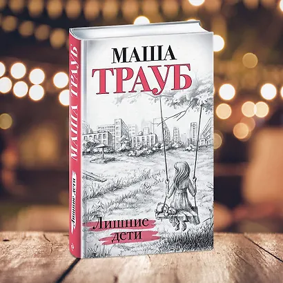 Лишние дети - фото 8