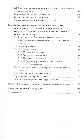 Психологическая помощь родителям госпитализированных новорожденных. Учебное пособие - фото 4