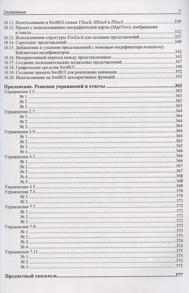 Разработка приложений на Swift 5.1 и SwiftUI с нуля - фото 6
