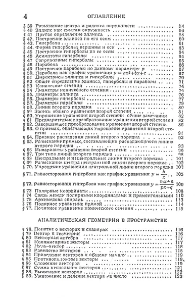Справочник по высшей математике - фото 3