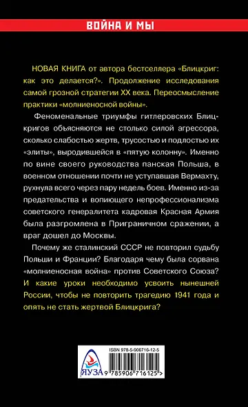 Жертвы Блицкрига. Как избежать трагедии 1941 года? - фото 2