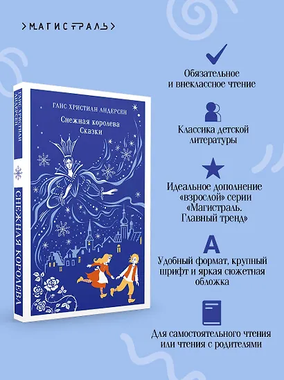Снежная королева. Сказки - фото 7