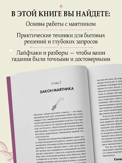 Гадание с маятником. Практическое руководство для начинающих - фото 5