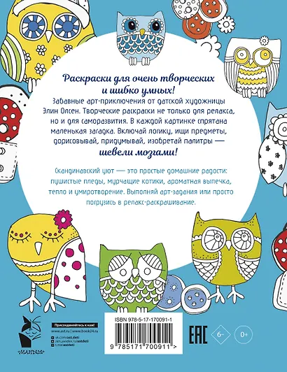 Уютная раскраска-антистресс - фото 2