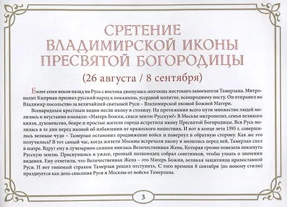 Православные праздники Осень: книжка-раскраска - фото 3