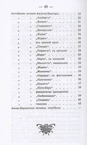 Домашнее приготовление различных сортов английского печения - фото 3