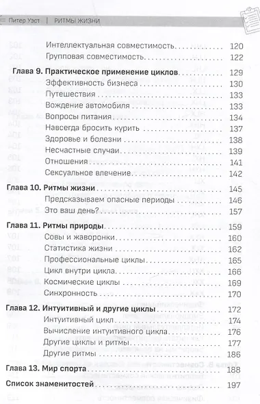 Ритмы жизни. Почему мы делаем то, что делаем, когда делаем - фото 5