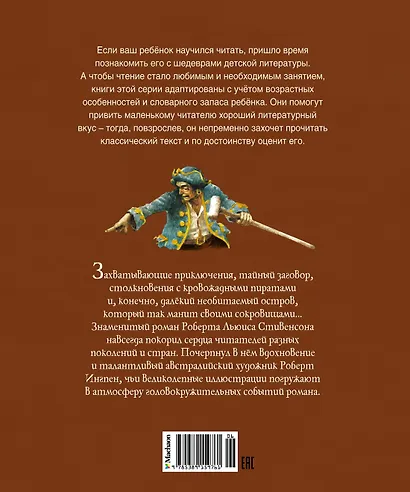 Остров сокровищ - фото 2