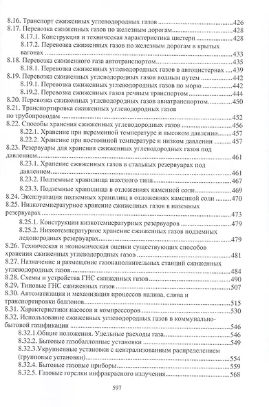 Эксплуатация оборудования и объектов газовой промышленности. Учебное пособие - фото 7