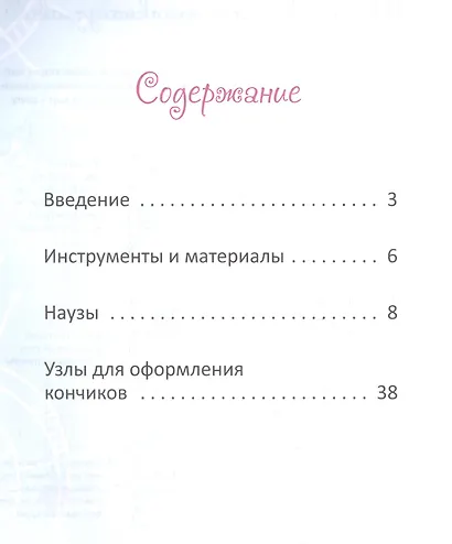 Узлы-талисманы и наузы-обереги. Плетем на удачу - фото 2