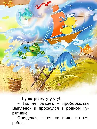 Начинаем читать сами. Отважный капитан - фото 3