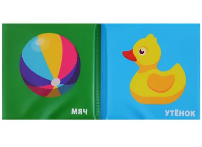 Игрушки. Книжка-раскладушка для ванной - фото 3