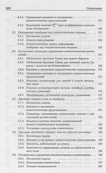 Введение в асимптотическое моделирование в механике - фото 5