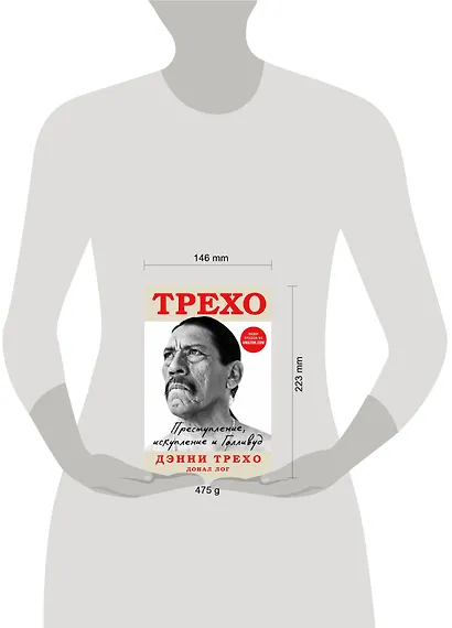 Дэнни Трехо. Преступление, искупление и Голливуд - фото 4