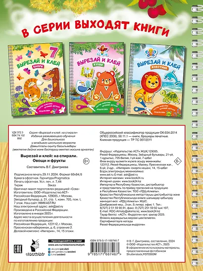 Вырезай и клей. Овощи и фрукты - фото 2