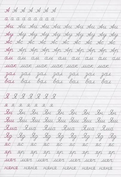 Каллиграфические прописи Аниме. Для аккуратного почерка - фото 2