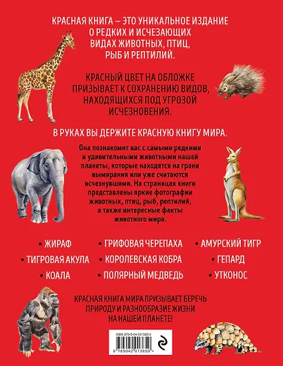 Красная книга мира. Большой формат. Более 500 уникальных иллюстраций и фактов (новое издание) - фото 2