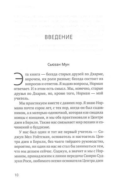 Что такое дзен? Прямые ответы на вопросы начинающего - фото 3