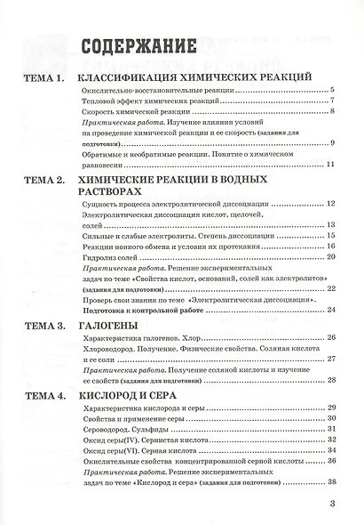 Рабочая тетрадь по химии. 9 класс. К учебнику Г.Е. Рудзитис, Ф.Г. Фельдман "Химия. 9 класс" - фото 2
