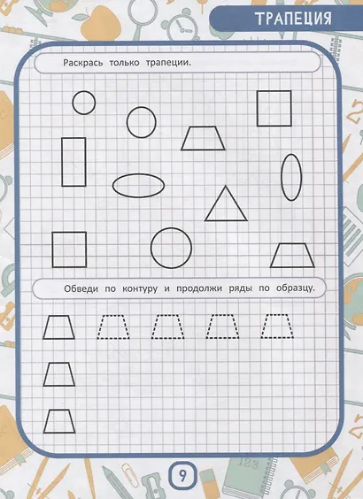 МоМентальная математика для гениев 5+ - фото 6