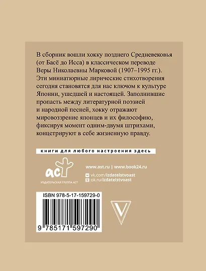 Хокку. Японская лирика с иллюстрациями - фото 2