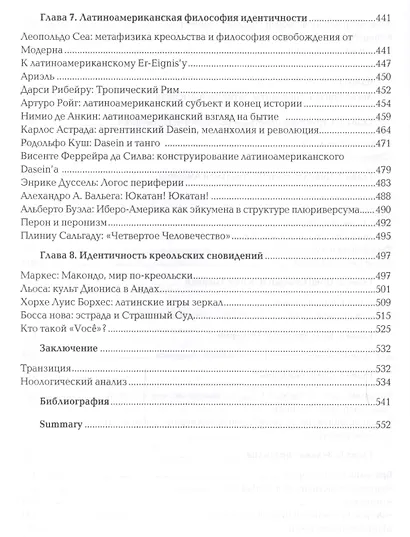 Ноомахия: войны ума. Цивилизация границ. Цивилизации Нового Света. Прагматика грез и разложение горизонтов - фото 7