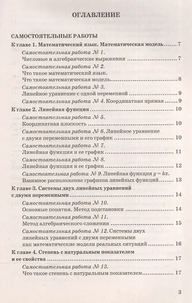 Контрольные и самостоятельные работы по алгебре: 7 класс: к учебнику А.Г. Мордковича "Алгебра. 7 класс" / 7-е изд., перераб. и доп. - фото 2