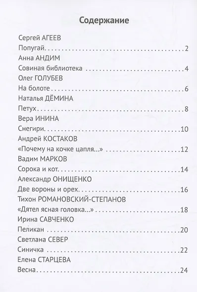 Стихи-раскраски. Птицы. Выпуск 2 - фото 2