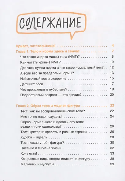 Тело: мой друг и враг - фото 3