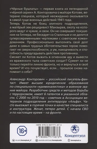 Чёрные бушлаты. Диверсант из будущего - фото 2