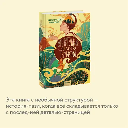 Стерегущие золото грифы - фото 6
