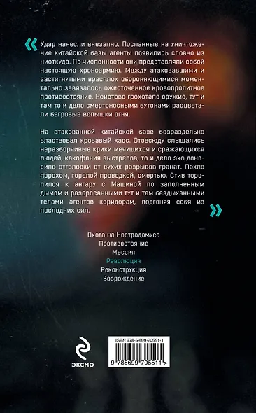 Революция : фантастический роман - фото 2