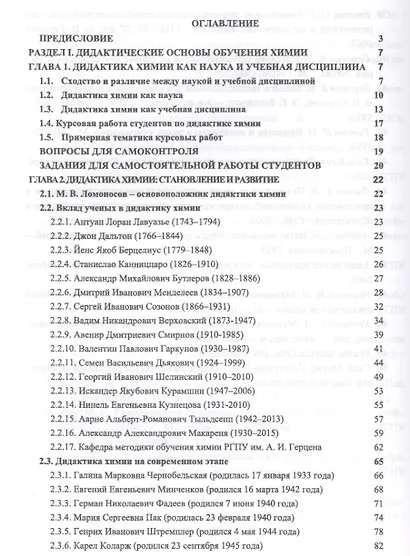 Теория и методика обучения химии. Учебник, 2-е изд., испр., доп. - фото 2