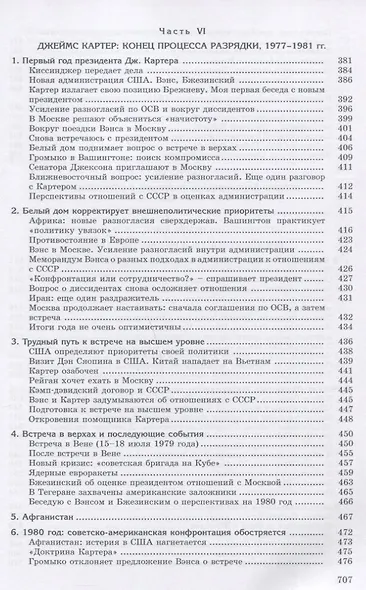 Сугубо доверительно. Посол в Вашингтоне при шести президентах США (1962–1986 гг.) - фото 6