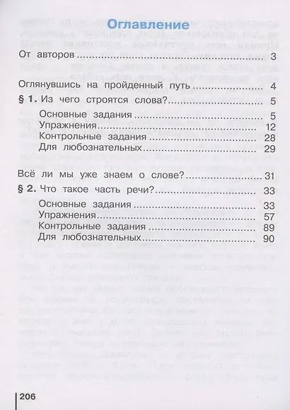 Русский язык. 4 класс. Учебник. В 2-х частях (комплект из 2 книг) - фото 2