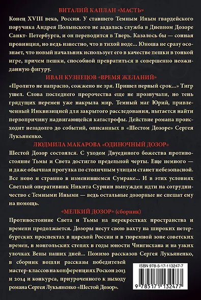 Дозоры. Мир Света и Тьмы - фото 2