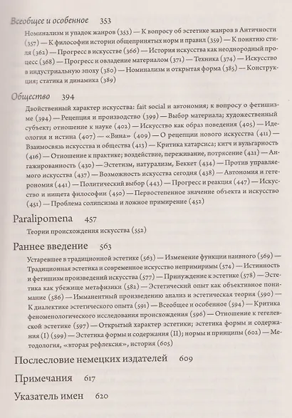 Эстетическая теория - фото 5