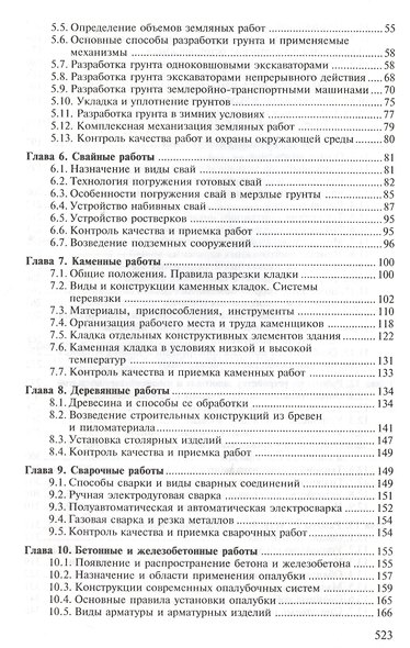 Технология и организация строительства. Учебник - фото 5