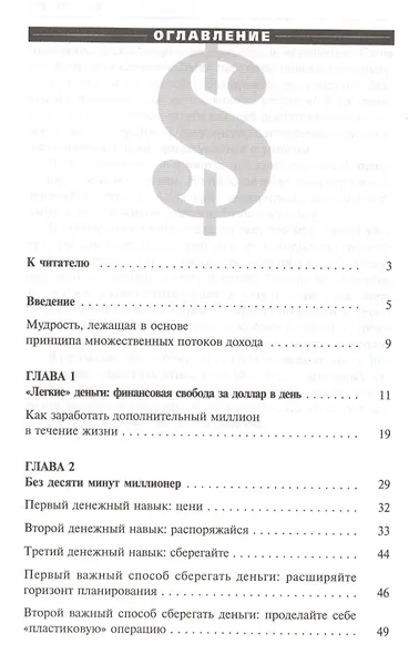 Множественные источники дохода - фото 2