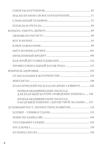 Таро Аввалон, Расклады на Таро Теория и практика (18+) (ЛарТаро) (ClubTarot) Бородина - фото 3
