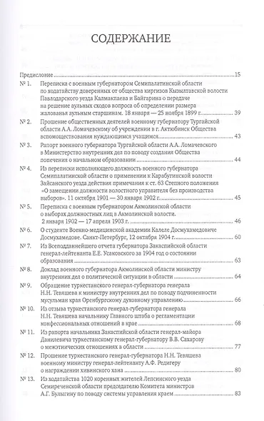 Россия и Центральная Азия. Конец XIX - начало XX века. Сборник документов и материалов - фото 2