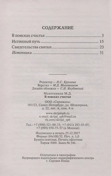 В поисках счастья - фото 2