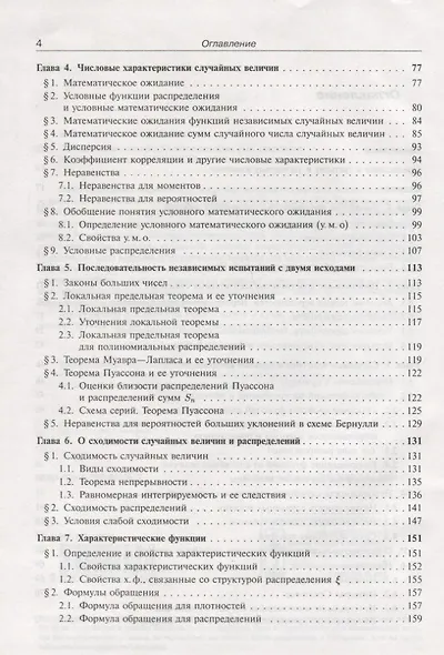 Теория вероятностей (Боровков) - фото 3