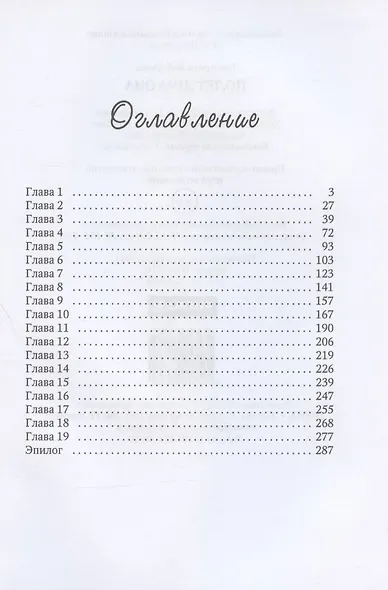 Полет дракона - фото 2